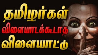 தமிழர்கள் விளையாடக்கூடாத விளையாட்டு  Amnesia 2 [upl. by Eartnoed]