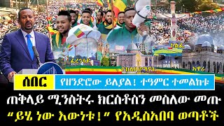 Ethiopia፡ ሰበር  የዘንድሮው ይለያል ተዓምር ተመልከቱ quotይሄነው እውነቱquot የሸገር ልጆች  አብይ ክርስቶስን መስለው መጡ  የ2016 ጥምቀት ከተራ [upl. by Teresina]