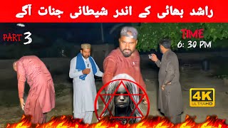 Rashid bhai ke andar Shaitani Jinnat a Gaya 666 👿  Part 3 Episode 175  ghost [upl. by Alake825]