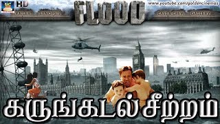 Karungadal Cheetram Full Movie HD  Flood Movie In Tamil  Dubbed Movie Collection  GoldenCinema [upl. by Nadaba]