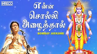 Enna Solli Azhaithal Song  Bombay Jayashree  Vishnu Padalgal [upl. by Dnomsed]