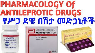 Pharmacology of Antileprotic Drugs Complete Overview ENGLISH  የሥጋ ደዌ በሽታ መድሐኒቶ [upl. by Aicelet]