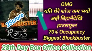 28th Day Box Office collection  Very Good  All Time Blockbuster  12Gaun  Biraj  Samir [upl. by Rugen]