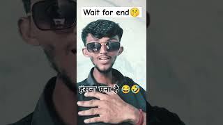 wait for laugh 😂😜 emotional comedyvideos attitude funnyvideos comedy love [upl. by Legra]