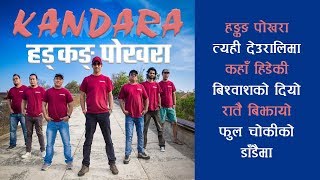 Hongkong Pokhara  Kandara Band Evergreen Album  All time favorite Nepali Lok Pop [upl. by Ettenil]