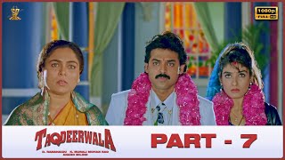 Taqdeerwala Hindi Movie Full HD Part 7  Venkatesh Raveena Tandon Anupam Kher  Suresh Productions [upl. by Peednama]