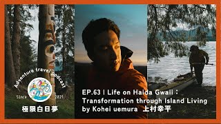 影片 63  Life on Haida Gwaii：Transformation through Island Living by Kohei uemuraby [upl. by Nanyt]