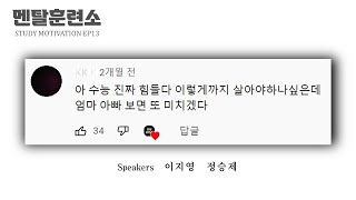 힘들지만 공부를 해야 하는 현실적인 이유  공부자극 [upl. by Hershell]