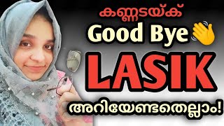 LASIK eye surgeryEvery thing you need to know  എന്താണ് LASIK  Shana savad  malayalam [upl. by Hedi]