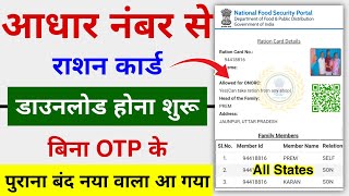 Ration Card Download without OTP  Ration card kaise download kare  How to download ration card up [upl. by Claudian]