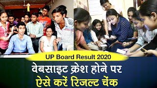 UP Board 10th12th Result 2020 Website Crash होने पर Online Check करें UP Board Result 2020 [upl. by Newlin816]