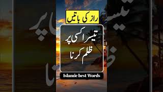 Raz ki baten Best Islamic quotes in Urdu status viralshorts [upl. by Walter]