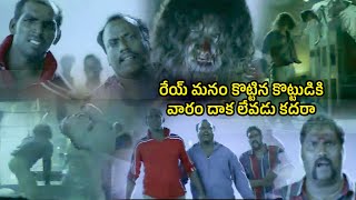 రేయ్ మనం కొట్టిన కొట్టుడికి వారం దాక లేవడు కదరా  Aparichitudu  Comedy Express [upl. by Brandon777]