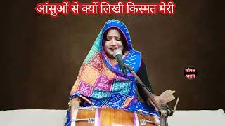 कब तलक मुझपे तरस न खाओगी 💥 Kab Talak Mujhpe Taras N Khaogi  Komal Bhajan [upl. by Fenny]