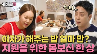 살림남 “여자가 해주는 밥 얼마 만이야”🥲 늘 배달 음식에 의존해 이젠 통풍까지 와버린 은지원😭 집밥 백선생의 몸보신 프로젝트 🍖  KBS 241123 방송 [upl. by Nayrb]