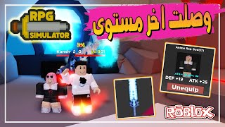 RPG Simulator🤩 اول مرة حظى يبقى حلو كدة فى تختيم ماب [upl. by Alhan]