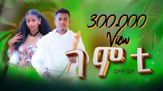 ወልዳት ወሉ Weldat Welu  Gemti ገምቲ  New Traditional Tigrigna Music  Official Video 2024 [upl. by Everara]