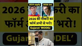 2026 में नौकरी के लिए अभी से फॉर्म भरो GPSC PRWhitewash 2 year exam for 394 Engineers recruitment [upl. by Kiker522]