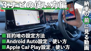 【納車の前に見る動画】基本の使い方ampスマホの接続【ナビの使い方編】 [upl. by Bruni]