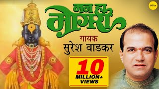 मन हा माेगरा  Mann Ha Mogara  Suresh Wadkar  JUKEBOX  Lord Vitthal Marathi Devotional Songs [upl. by Toile975]