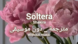 soltera  مترجمة amp دون موسيقى [upl. by Casmey655]