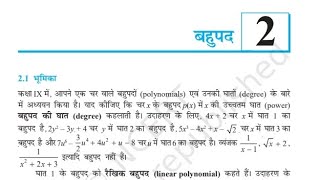 अध्याय 2 बहुपद।l NCERT maths Class 10 Chapter 2 ll Ncert Disha Academy  Disha academy Ncert ll [upl. by Ives]