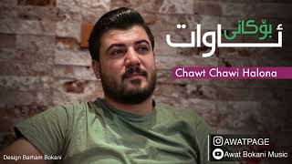 Awat Bokani CHAWT CHAWI HALONA 2017 [upl. by Garland]