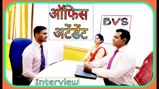 Office attendant work in bihar vidhan sabha INTERVIEW [upl. by Napier]