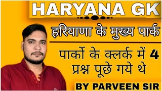 हरियाणा के मुख्य पार्क । Haryana ke Park herbal park  Park in Haryana Gk by Parveen Sir [upl. by Trudie]