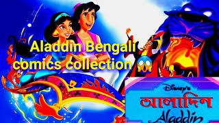 Aladdin Bengali comics books  comics world talk [upl. by Miculek86]