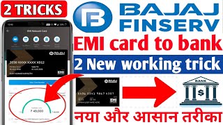 Bajaj Finserv EMI Card Se Paisa Kaise Nikale  Bajaj Finserv EMI Card To Bank Transfer Kaise Kare [upl. by Alracal]