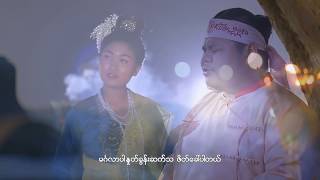 ညီမင်းခိုင်၊မင်းသွေး၊သားငယ် Nyi Min KhineMin ThwayThar Ngal  သာလီစွ [upl. by Naud889]