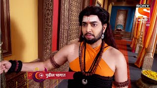 Gatha Navnathanchi  गाथा नवनाथांची  Episode 223  Coming Up Next [upl. by Nauj65]