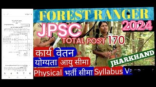 JPSC FOREST RANGER VACANCY  झारखंड फॉरेस्ट रेंजर्स  कुल पोस्ट 170 [upl. by Eninej]