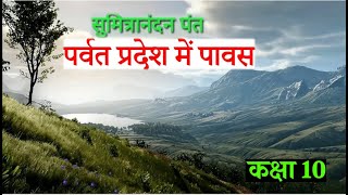 Parvat Pradesh mein Pavas Explanation  Class 10 Hindi chapter 5  पर्वत प्रदेश में पावस कविता [upl. by Carlin754]