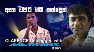 ඈත එපිට හිම කන්දෙන්  Etha Epita HIma kanden  Clarence Unplugged with marianssl DVD Video [upl. by Halstead]