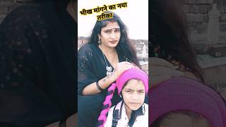 Meri ichcha Puri Karega comedy funny shortvideo viralvideo apanjalipiyush [upl. by Arit182]