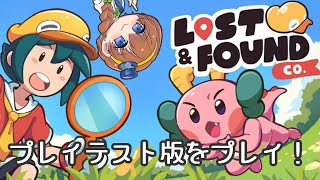 【LostandFoundCo】落とし物を届ける！〖プレイテスト版〗 [upl. by Terri481]