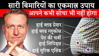 मेटाबोलिक सिंड्रोम सिंड्रोम X के चौंकाने वाले तथ्य  Dr Eric Berg Hindi Sub [upl. by Ambrosi]