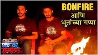 Ek Ghar Mantarlel  Bonfire आणि quotभुतांच्या गप्पाquot  Suyash Tilak Suhrud Wardekar [upl. by Dinnage774]