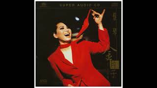 蔡琴 Tsai Chin  金片子 Gold Film Recommended Audiophile Collection [upl. by Nyral]