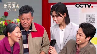 小品《“非常满意”》将“形式主义”展现得一览无余！「2024央视元宵晚会」 CCTV春晚 [upl. by Kappel]