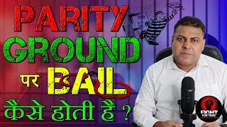 Bail लेने के लिए Parity Ground क्या होता है Parity Ground का क्या मतलब होता है Bail लेने में [upl. by Narcissus40]