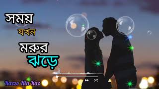 সরি দীপান্বিতা song  Somoy Jokhon Morur Jhore  Dipannita  Romantic  Bangla song [upl. by Aytida]