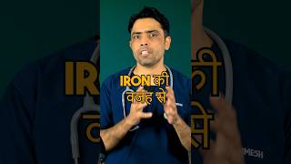 3 Reasons Of Iron Deficiency Anaemia In India shorts short shortvideo hindi video fact health [upl. by Ynohtnaed772]