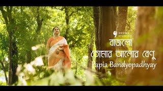 Bajlo tomar alor benu by Papia Bandyopadhyay [upl. by Atalie]