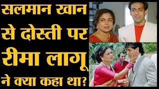 बड़े बड़े Hero जिनके बच्चों के रोल में जाने गए उन Reema Lagoo की कहानी । Salman । Shah Rukh । Sanju [upl. by Anirat]