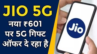 Jio 5G पर नया ₹601 पर Gift Offer दे रहा है  Big Breaking News [upl. by Mullac140]