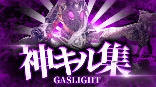 Gaslight⛽️Highlights17【Fortniteフォートナイト】 [upl. by Anastice411]