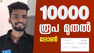 Best loan app 2024  instant personal loan without income proof malayalam  loan application [upl. by Mozart]